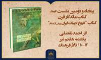 بررسی «تاریخ ادبیات ایران پیش از اسلام» در «صد کتاب ماندگار قرن»